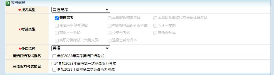 贵州2023高考报名时间 贵州省2023年高考网上报名流程来了(8)