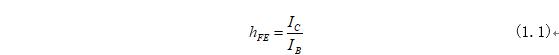 三极管都有哪些参数（三极管基本参数）(2)