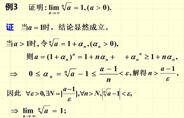大一数学分析数列的极限笔记（1.2.1数列极限的概念）(12)