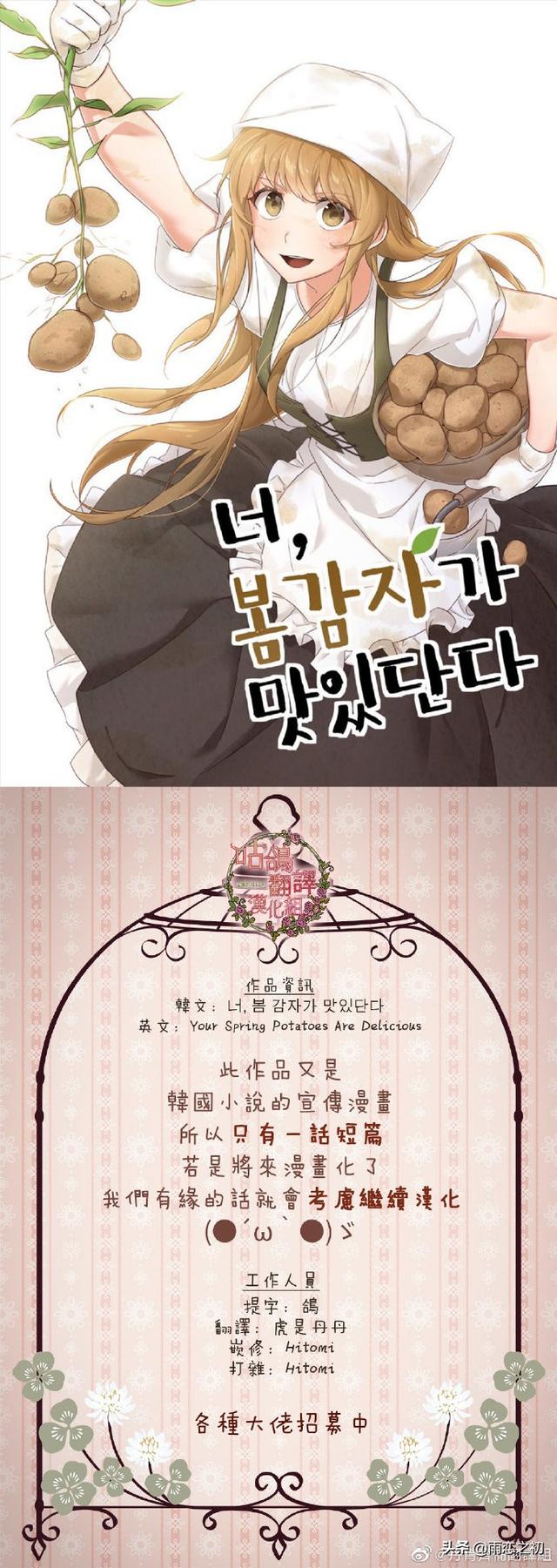 柑橘味的恋爱漫画（韩国漫画你春马铃薯很美味）(12)