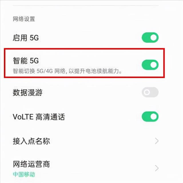 现在5g手机就能用5g网络吗（如何使用5G网络呢）(8)