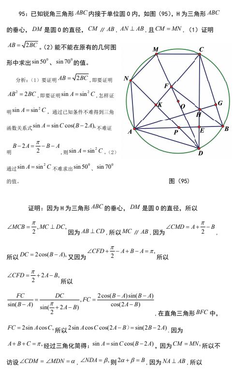 三角函数与平面几何解法（能通过构造几何图形求不是特殊三角函数的值）(1)