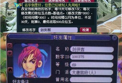 梦幻西游平民玩家角色推荐（全服只有59个名额的稀有角色昵称）(3)