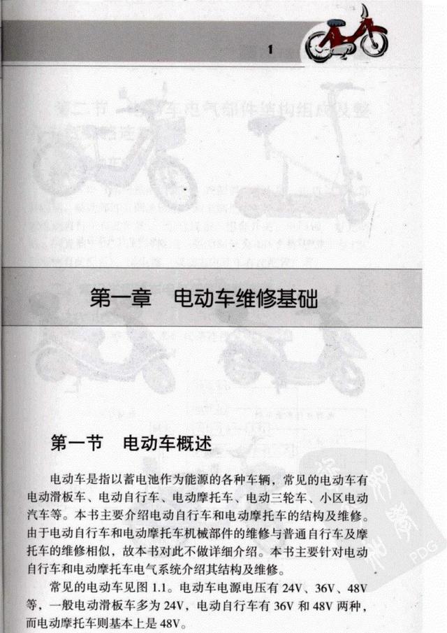 电动车维修技术手册自学（电动车维修入门精华版）(6)