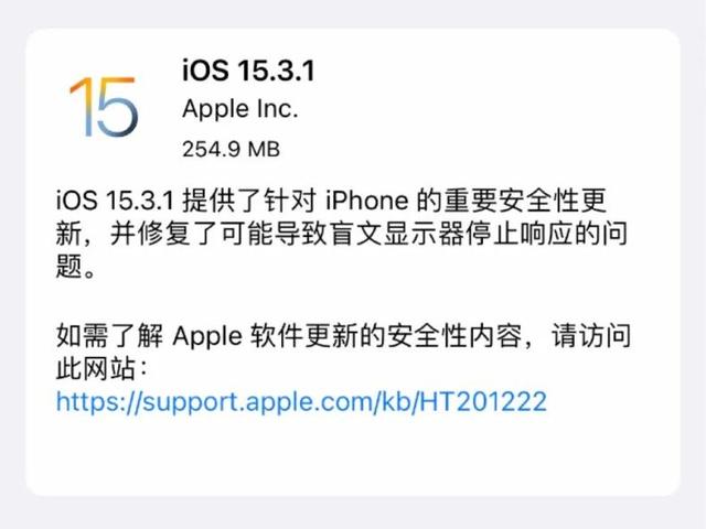 ios15.3.1正式版和ios15.3（iOS15.3.1值得升级吗）