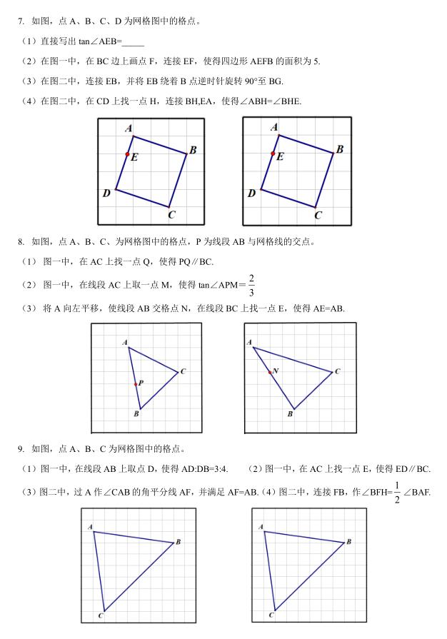 中考数学尺规作图题真题（中考无刻度直尺作图专项训练题）(4)