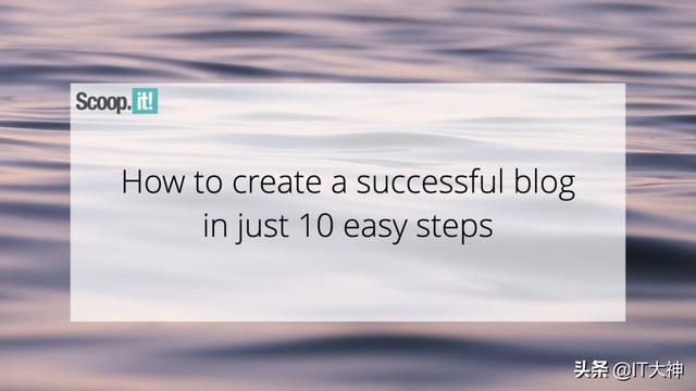 怎样才能创建自己的博客（如何通过10个简单的步骤创建一个成功的博客）(1)