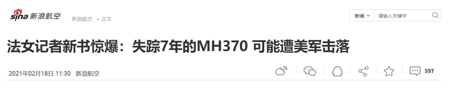 马航mh370为何失踪七年（因谋杀自杀阴谋坠毁）(14)