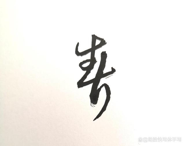 金文的书法字体特点是什么 金文艺术气息浓郁(3)