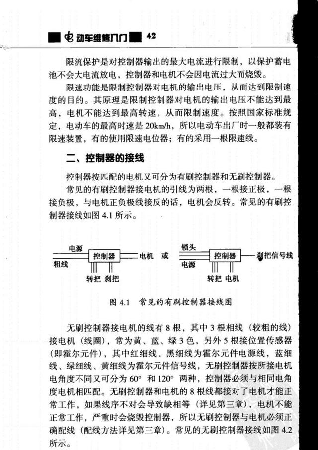 电动车维修技术手册自学（电动车维修入门精华版）(47)