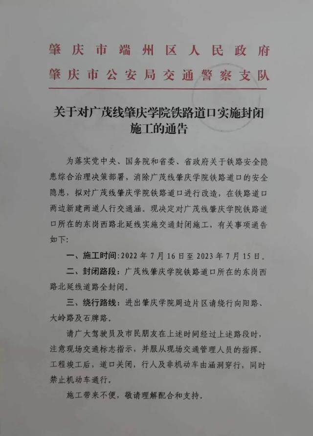 肇庆学院新校区红线图 肇庆学院铁路道口现已封闭(1)