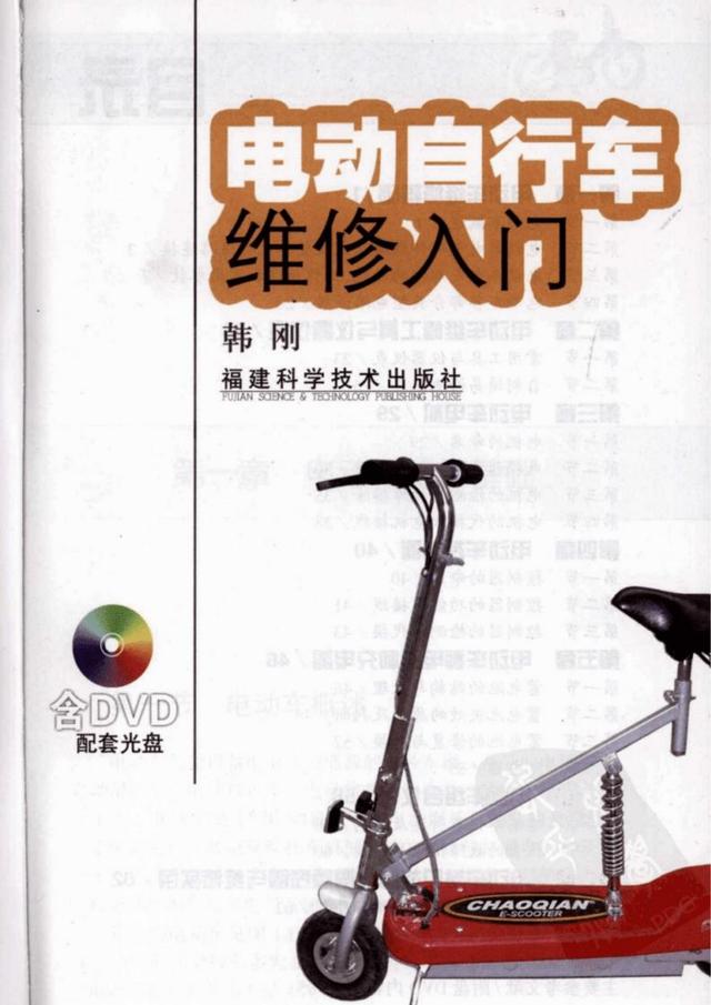 电动车维修技术手册自学（电动车维修入门精华版）(3)