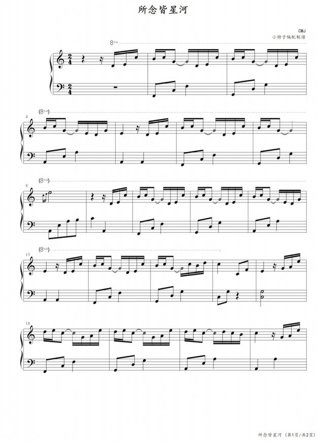 所念皆星河钢琴五线谱完整版 所念皆星河钢琴谱(1)