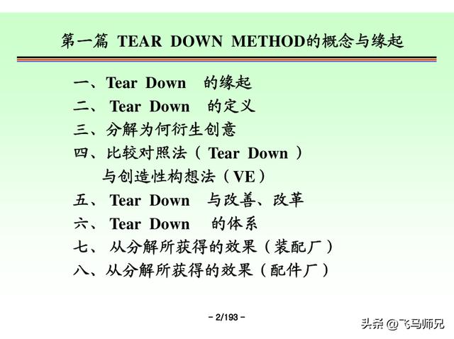 tear down怎么设置流畅（降低成本的新利器-）(2)