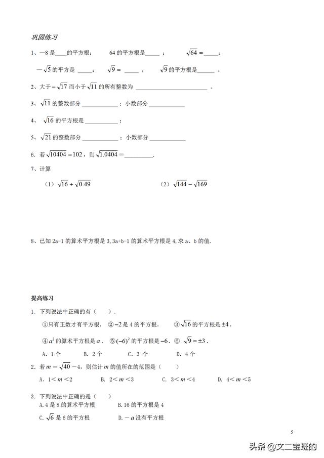 七年级下册数学人教版实数复习（七年级数学下册实数讲义）(5)