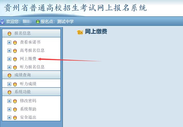 贵州2023高考报名时间 贵州省2023年高考网上报名流程来了(9)