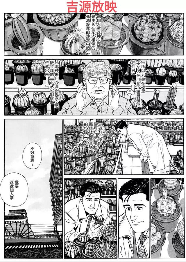 东京美食家漫画125（孤独的美食家漫画16）(11)