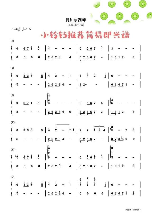 贝加尔湖畔初学者版钢琴简谱（钢琴即兴谱贝加尔湖畔桥边姑娘）(8)