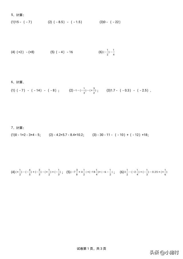 有理数的加减法计算题50道简单（有理数的加减法计算专项练习走一波）(2)