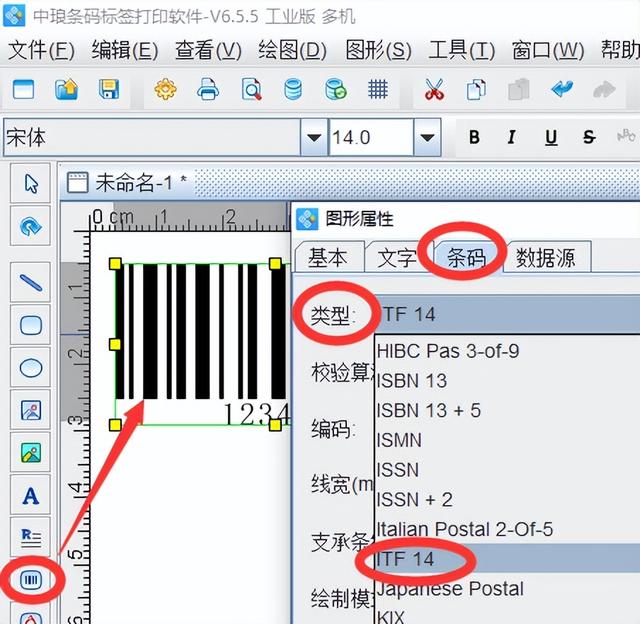 条形码生成器如何打印（条形码生成软件如何制作特殊外观的ITF-14条码）(2)