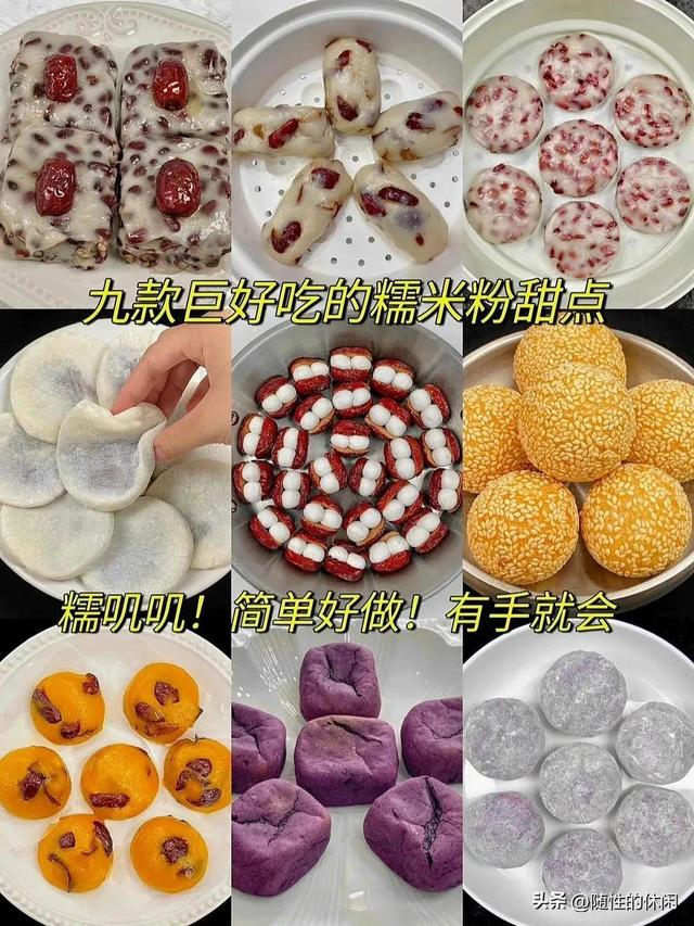 糯米粉能做什么美食甜点（九款巨好吃的糯米粉甜点做法）(1)