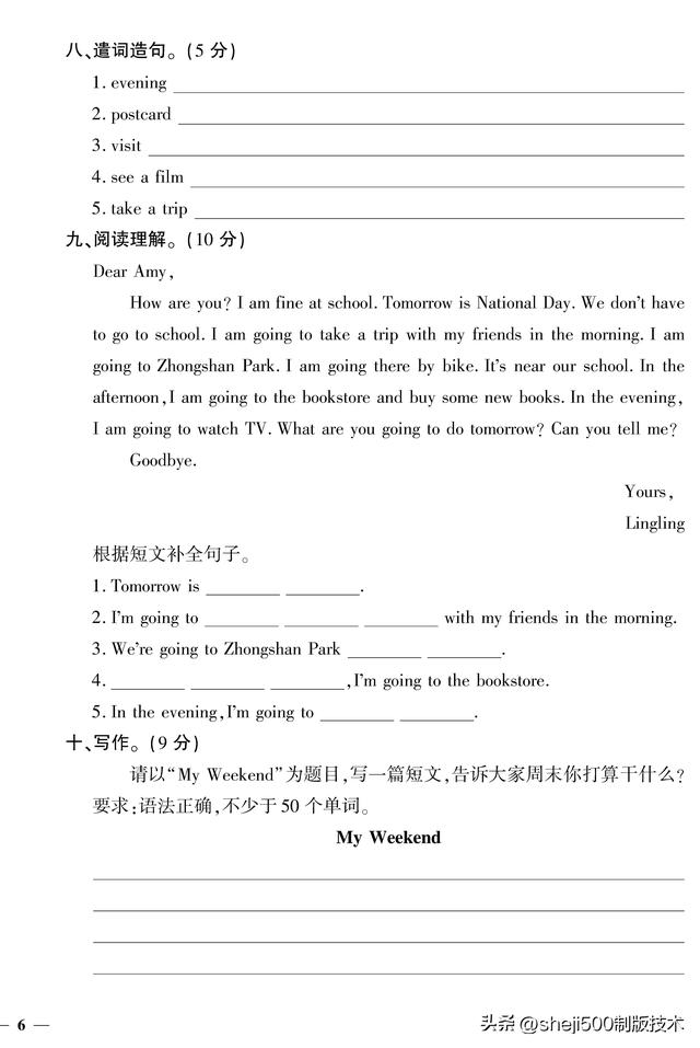 黄冈六年级上册人教版英语试卷（定制2022秋小学六年级上册人教版英语密卷）(12)