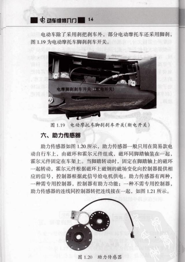 电动车维修技术手册自学（电动车维修入门精华版）(19)
