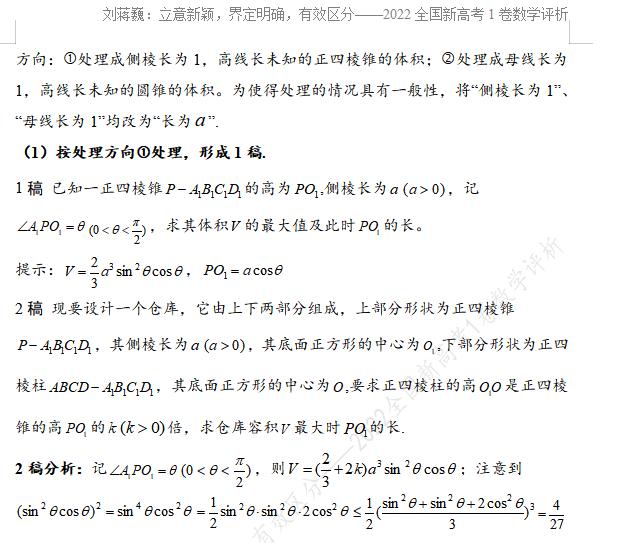 高中名师谈2022全国甲卷数学（刘蒋巍立意新颖）(2)