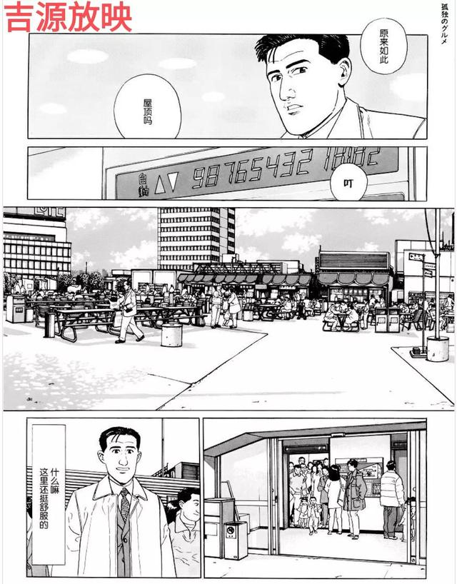 东京美食家漫画125（孤独的美食家漫画16）(5)