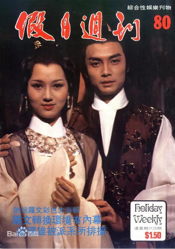 tvb全部电视剧大全（TVB历年电视剧大全-1979）(49)