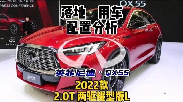 英菲尼迪qx55大约价格（2022款日系高端溜背SUV）(2)