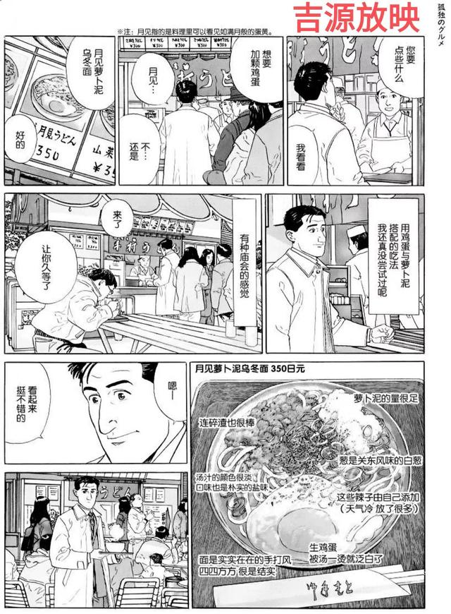 东京美食家漫画125（孤独的美食家漫画16）(7)