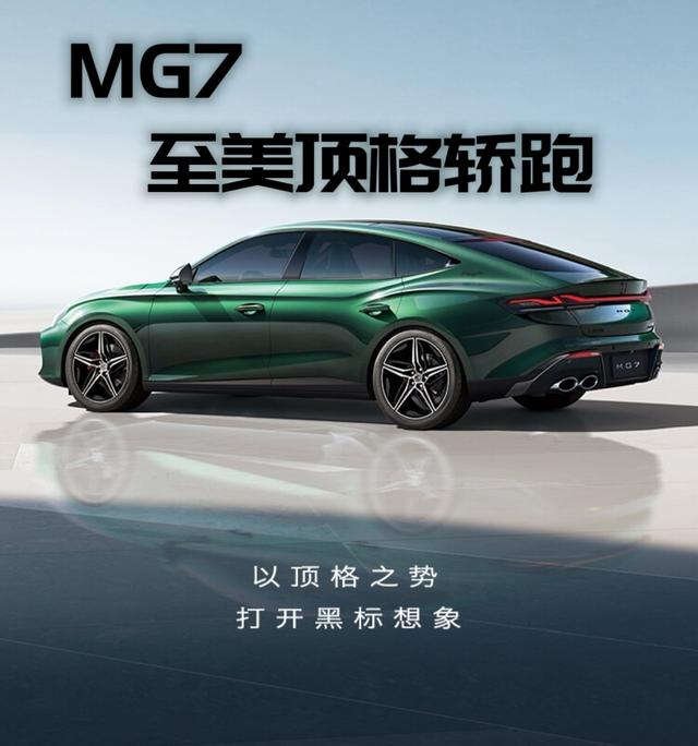 MG是什么牌子的汽车（mg哪个国家的汽车）(5)