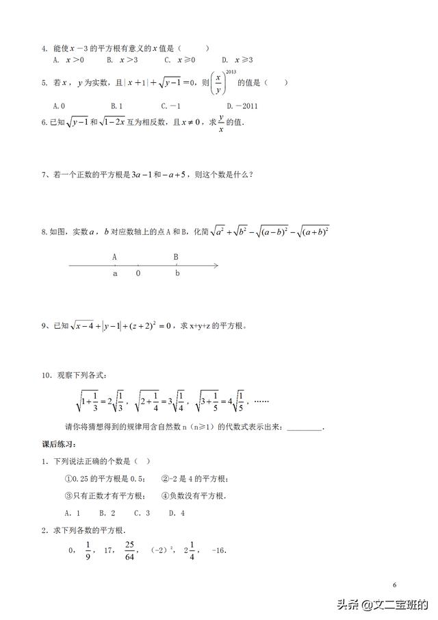 七年级下册数学人教版实数复习（七年级数学下册实数讲义）(6)