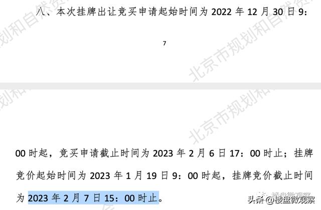 北京副中心6015地块规划用途（5.8万指导价临地铁新地块仅一家报名）(12)