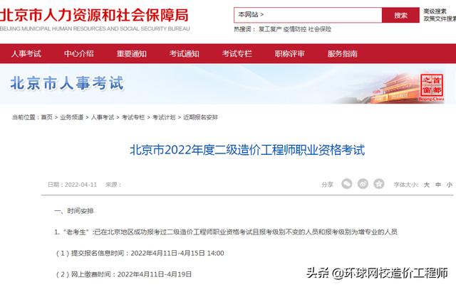 北京市二级造价师报名时间（北京人事考试网发布2022二级造价师考试安排）