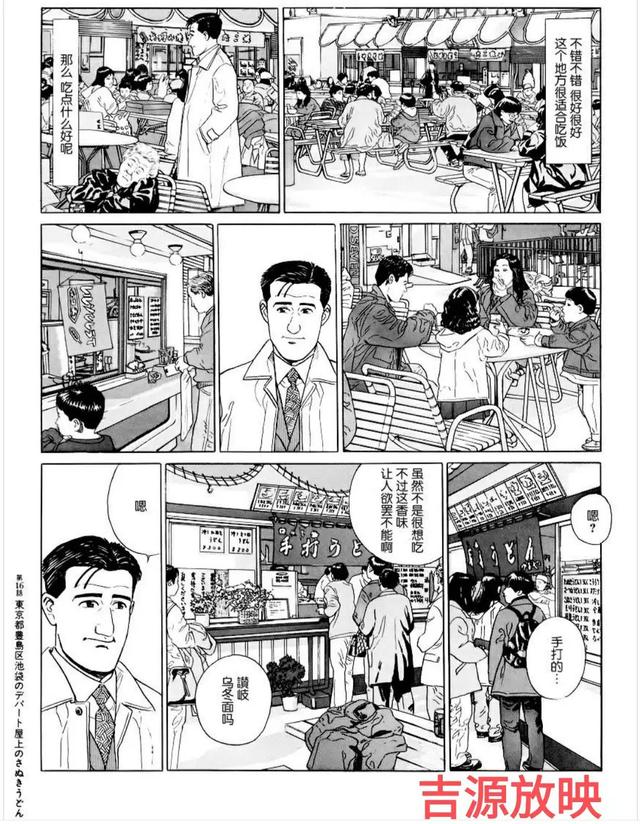 东京美食家漫画125（孤独的美食家漫画16）(6)
