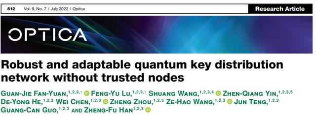 量子网络研究进展（郭光灿院士团队实现非可信节点量子密钥分发网络）(2)