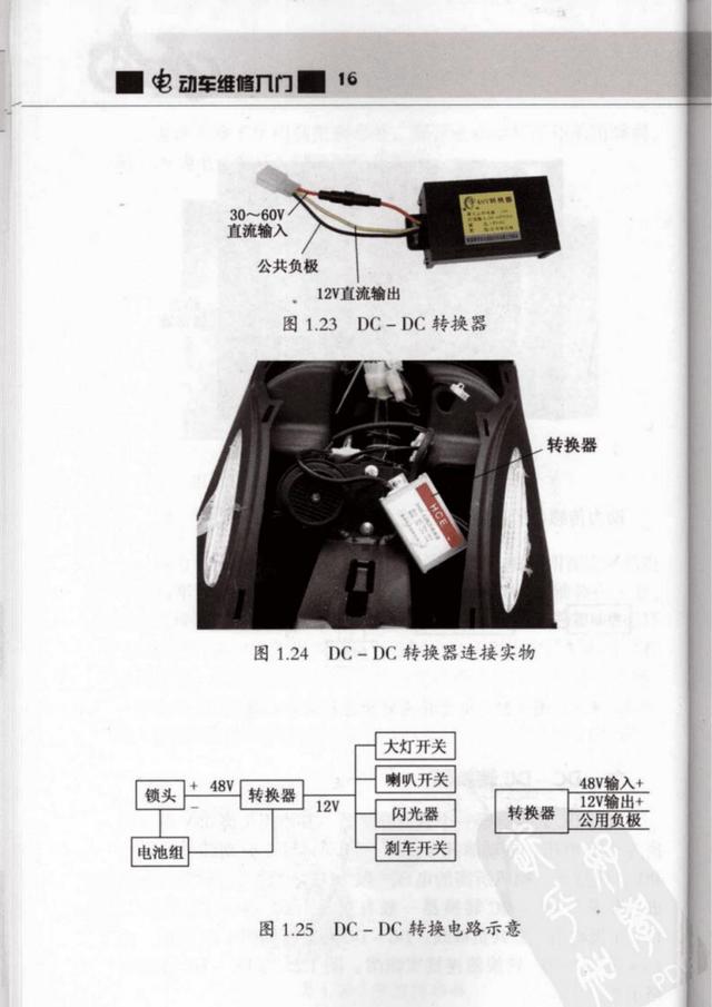 电动车维修技术手册自学（电动车维修入门精华版）(21)