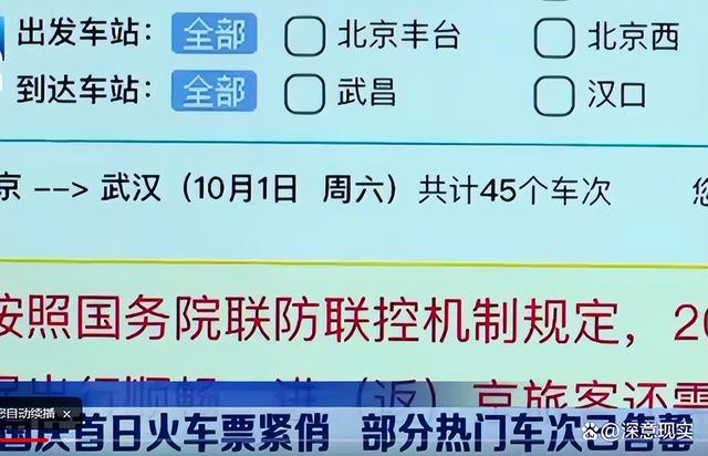 9月30日机票查询特价（国庆假期部分线路火车票已无余票）(7)