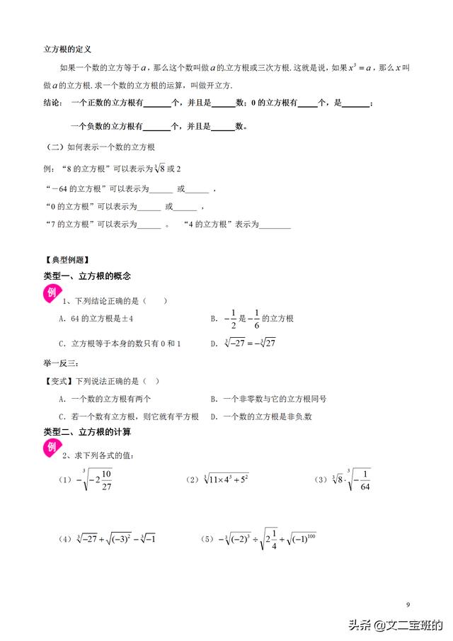 七年级下册数学人教版实数复习（七年级数学下册实数讲义）(9)