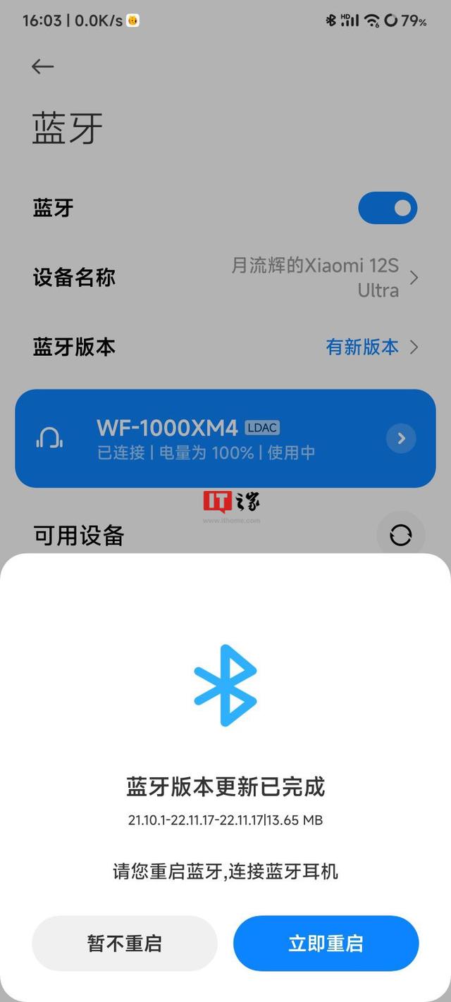 小米12s ultra系统13.0.11（Ultra手机蓝牙版本22.11.17更新）(3)