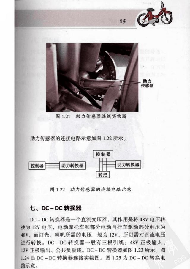 电动车维修技术手册自学（电动车维修入门精华版）(20)