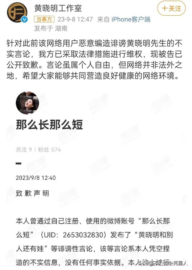 网友向黄晓明公开道歉（严重损害了黄晓明的名誉权）(3)
