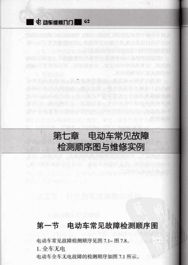 电动车维修技术手册自学（电动车维修入门精华版）(71)