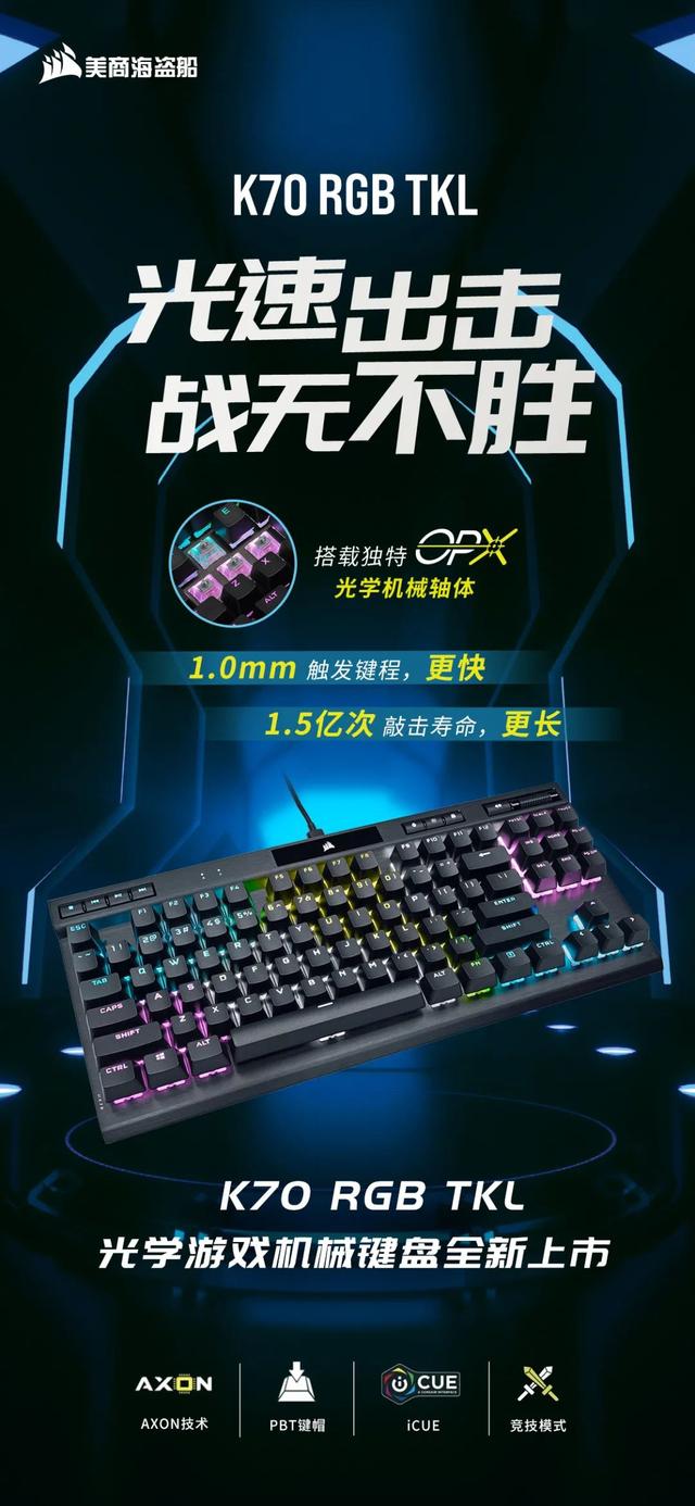 海盗船新款键盘（海盗船新款K70RGB）(1)