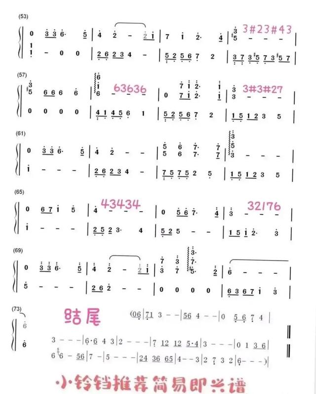 贝加尔湖畔初学者版钢琴简谱（钢琴即兴谱贝加尔湖畔桥边姑娘）(13)