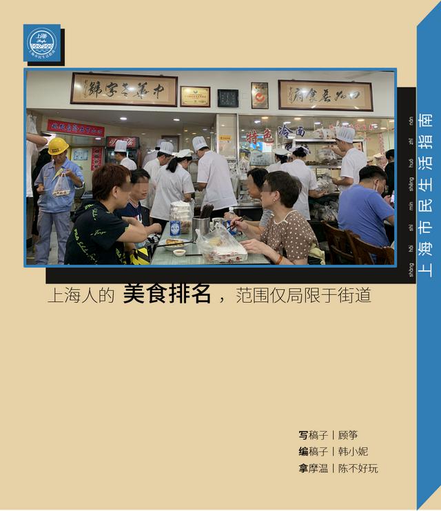 路人心中上海美食top3（上海人的美食排名）(1)