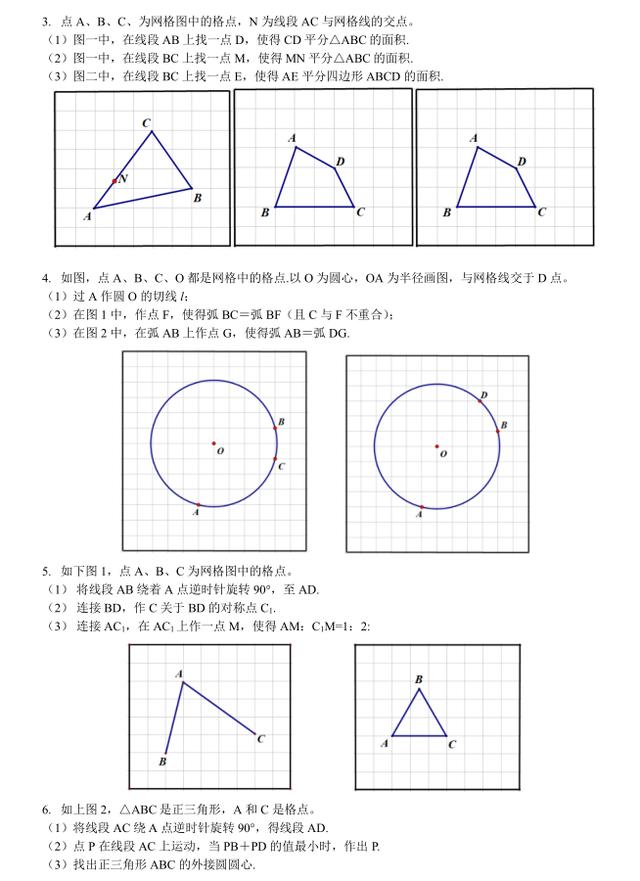 中考数学尺规作图题真题（中考无刻度直尺作图专项训练题）(3)