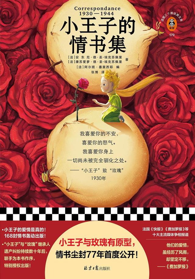 小王子与玫瑰花动画片（小王子和他的玫瑰）(3)